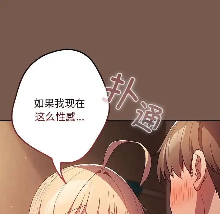 游戏规则我来定 - 第51話 - page 160