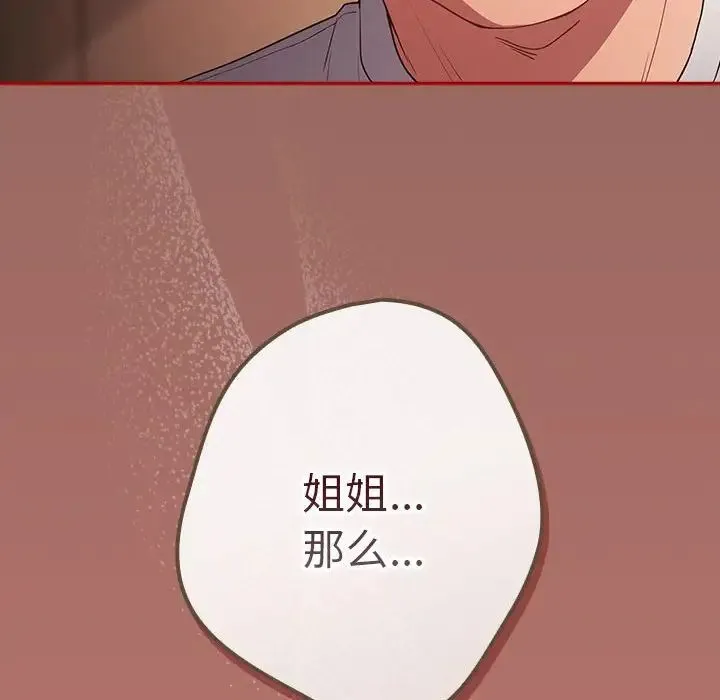 游戏规则我来定 - 第51話 - page 166