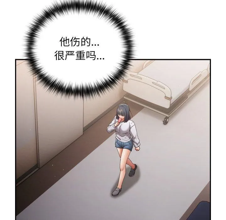 游戏规则我来定 - 第104話 - page 5