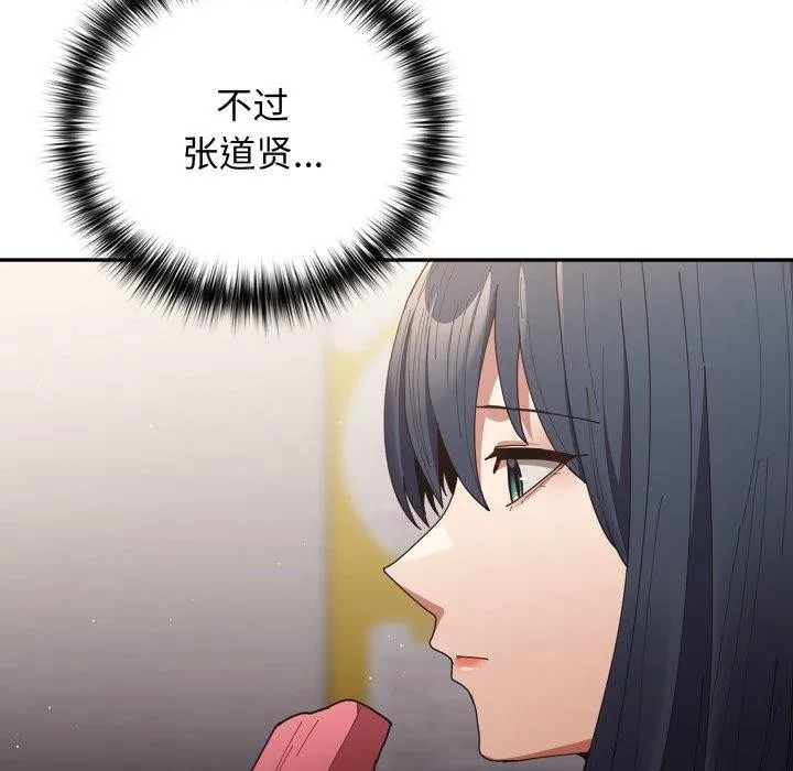 游戏规则我来定 - 第104話 - page 7