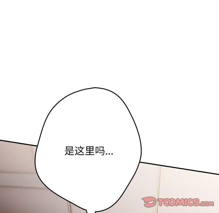 游戏规则我来定 - 第104話 - page 12