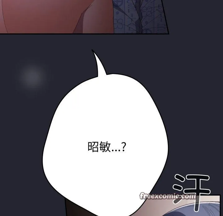 游戏规则我来定 - 第104話 - page 28