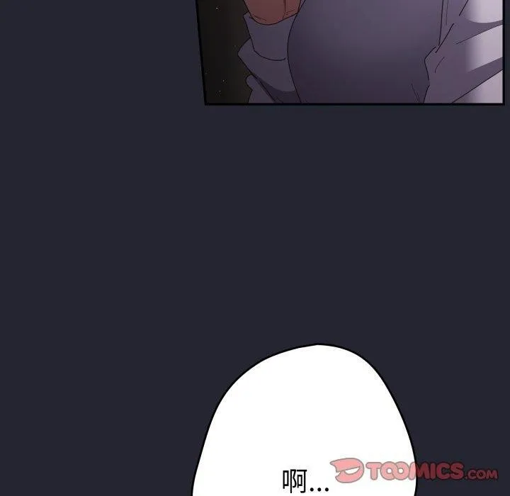 游戏规则我来定 - 第104話 - page 30