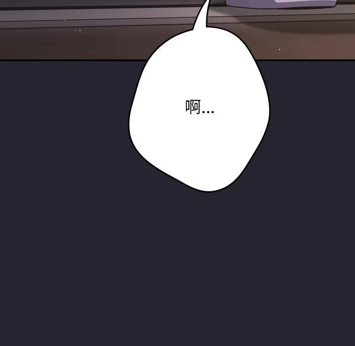游戏规则我来定 - 第104話 - page 32