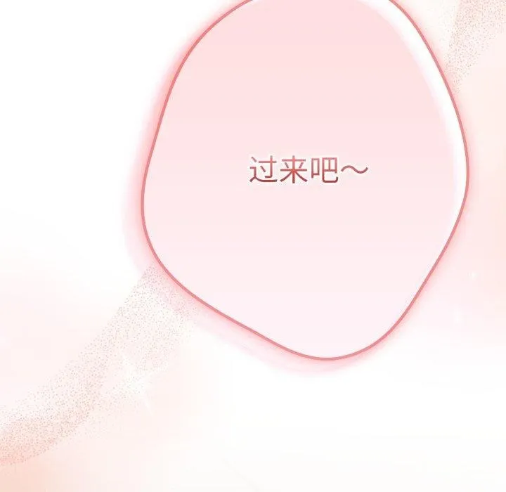 游戏规则我来定 - 第104話 - page 44
