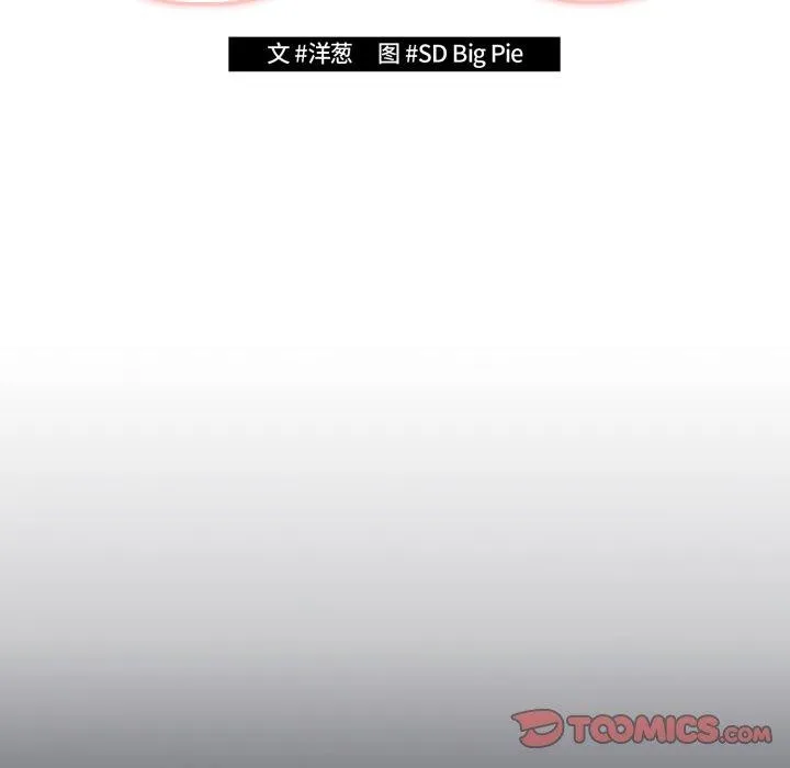 游戏规则我来定 - 第104話 - page 48
