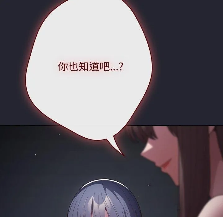 游戏规则我来定 - 第104話 - page 54