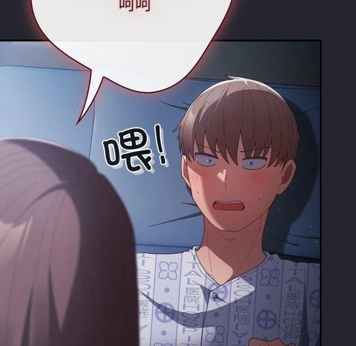 游戏规则我来定 - 第104話 - page 61