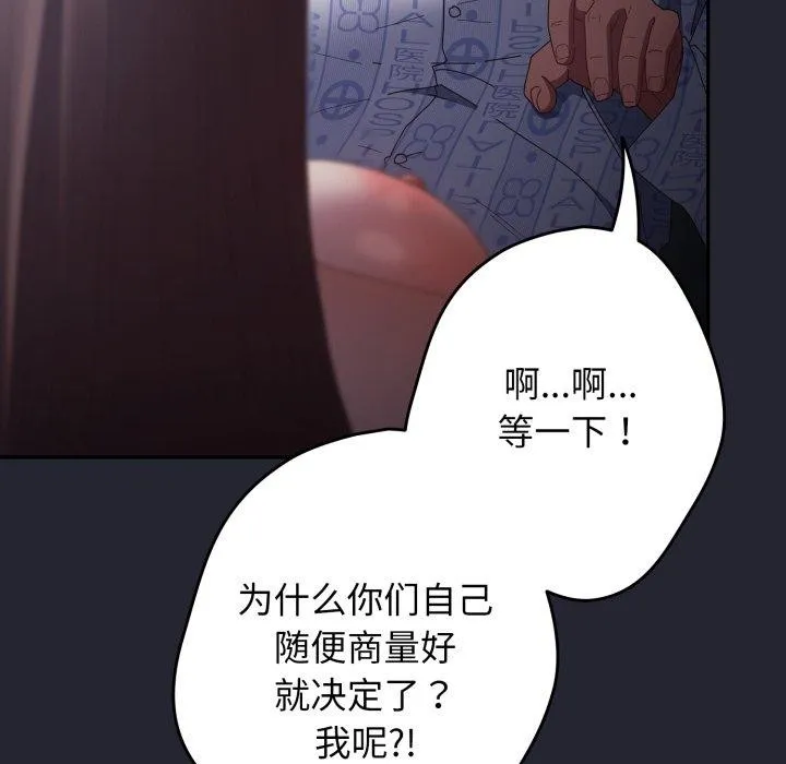 游戏规则我来定 - 第104話 - page 62