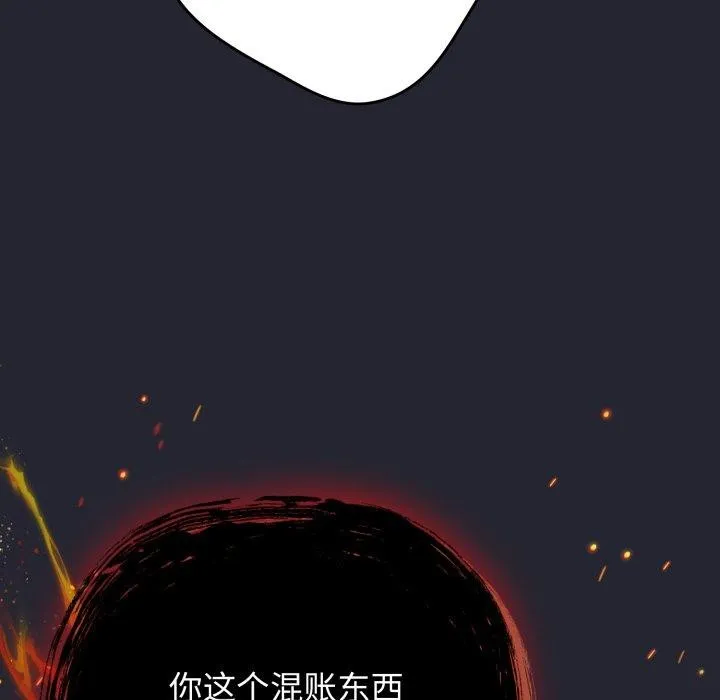游戏规则我来定 - 第104話 - page 63