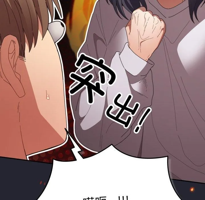 游戏规则我来定 - 第104話 - page 65
