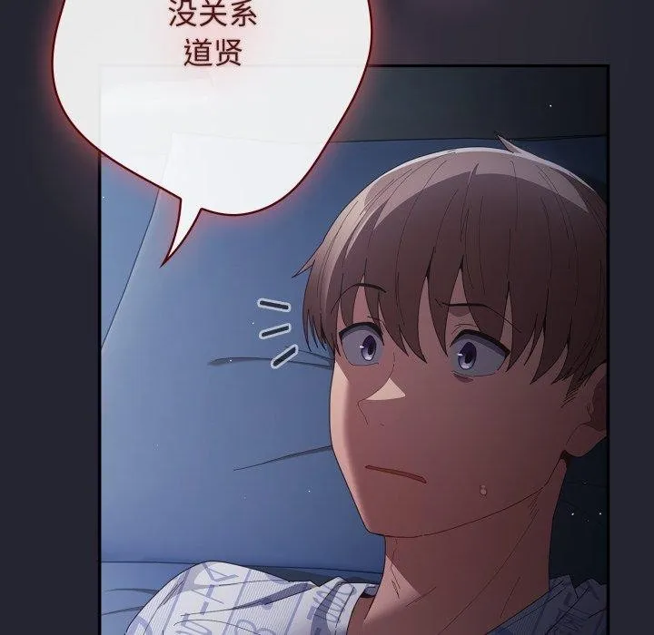 游戏规则我来定 - 第104話 - page 67