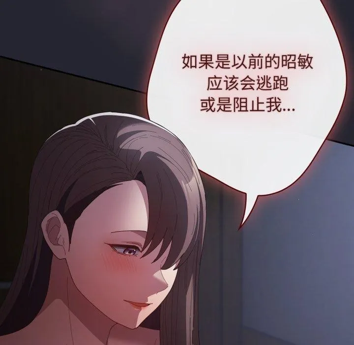 游戏规则我来定 - 第104話 - page 69