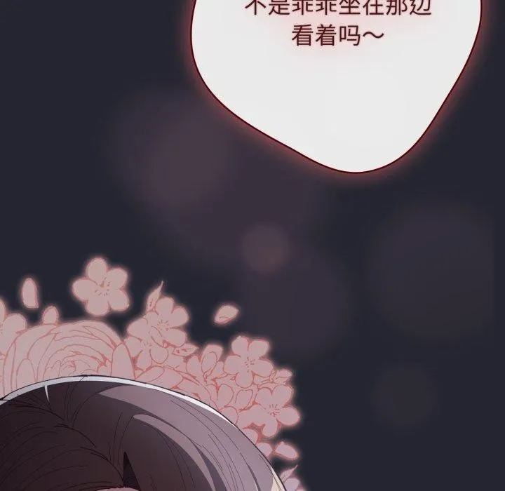 游戏规则我来定 - 第104話 - page 71