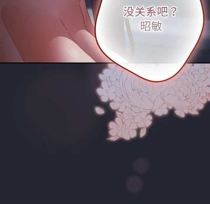 游戏规则我来定 - 第104話 - page 73