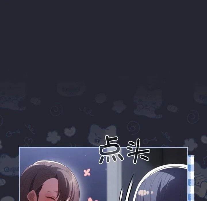 游戏规则我来定 - 第104話 - page 76
