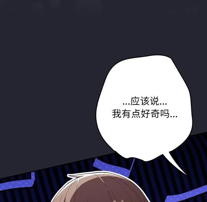 游戏规则我来定 - 第104話 - page 78