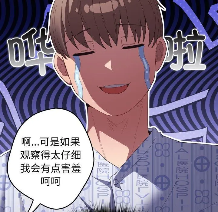 游戏规则我来定 - 第104話 - page 79