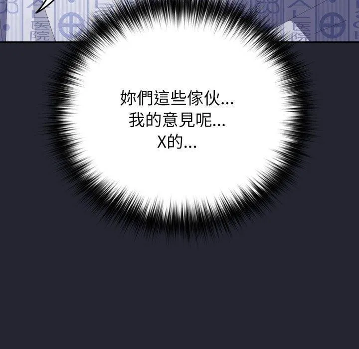 游戏规则我来定 - 第104話 - page 80