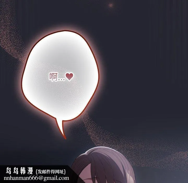 游戏规则我来定 - 第104話 - page 88