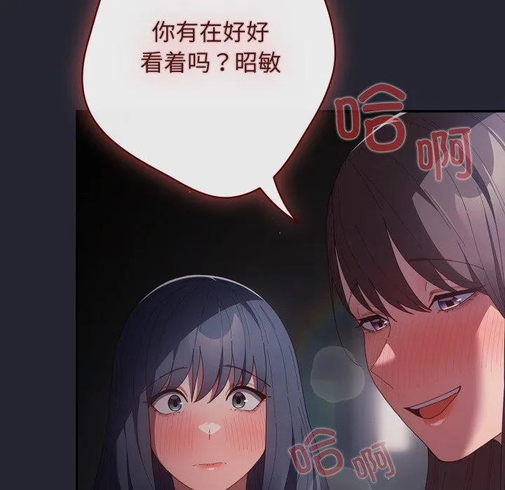 游戏规则我来定 - 第104話 - page 92