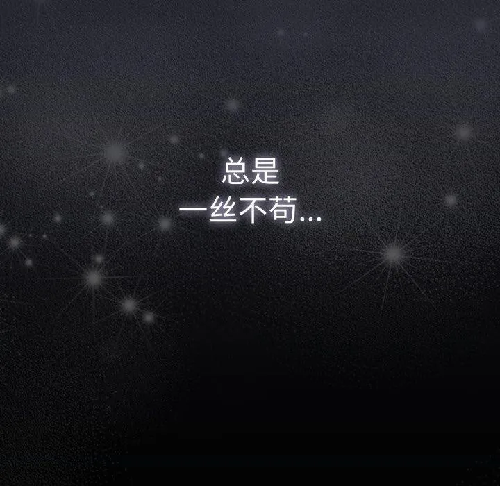 游戏规则我来定 - 第104話 - page 99