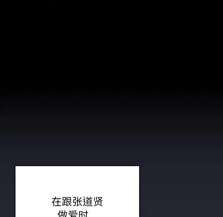 游戏规则我来定 - 第104話 - page 104