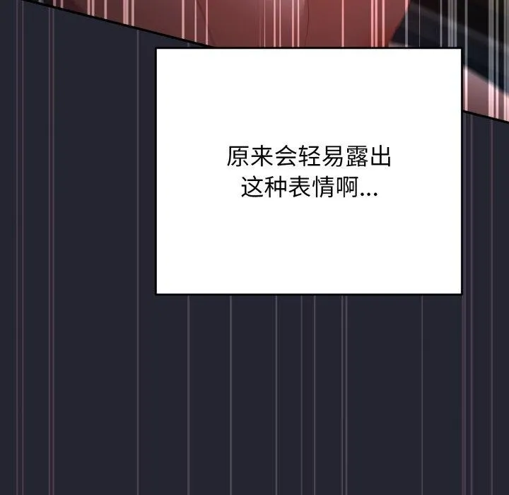 游戏规则我来定 - 第104話 - page 107