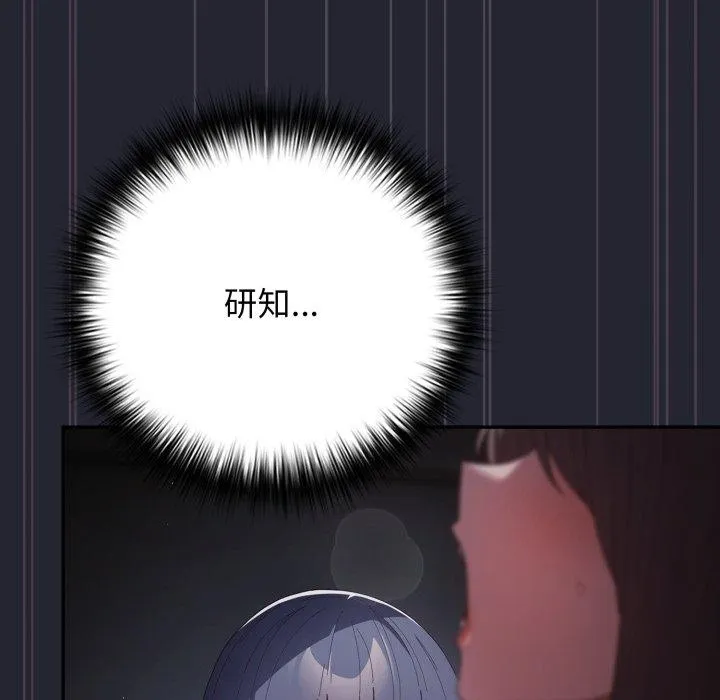游戏规则我来定 - 第104話 - page 108