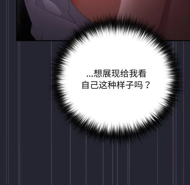 游戏规则我来定 - 第104話 - page 110