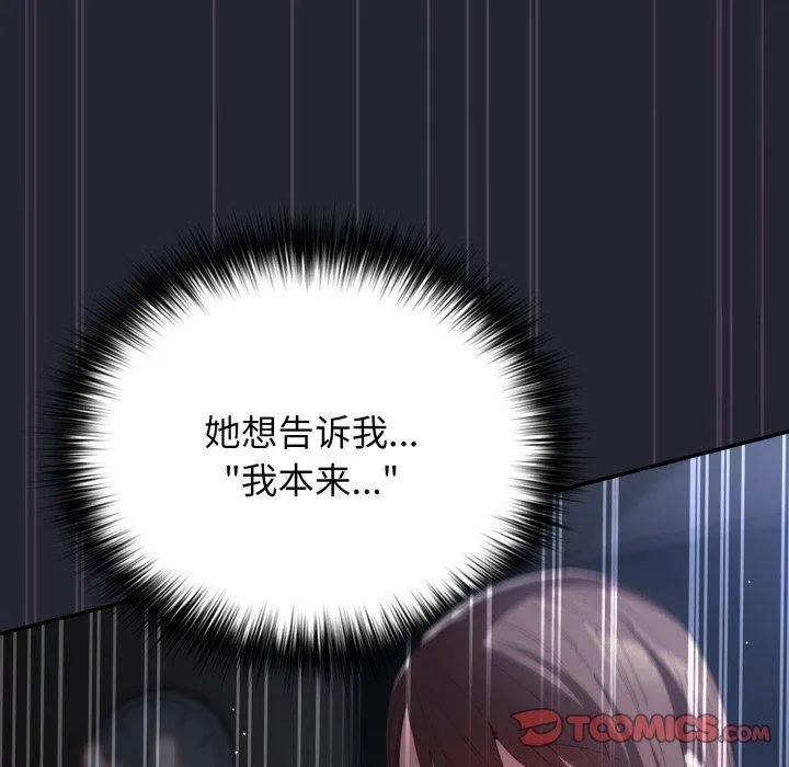 游戏规则我来定 - 第104話 - page 111