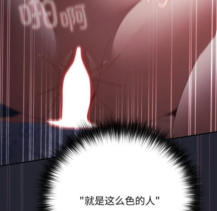 游戏规则我来定 - 第104話 - page 113
