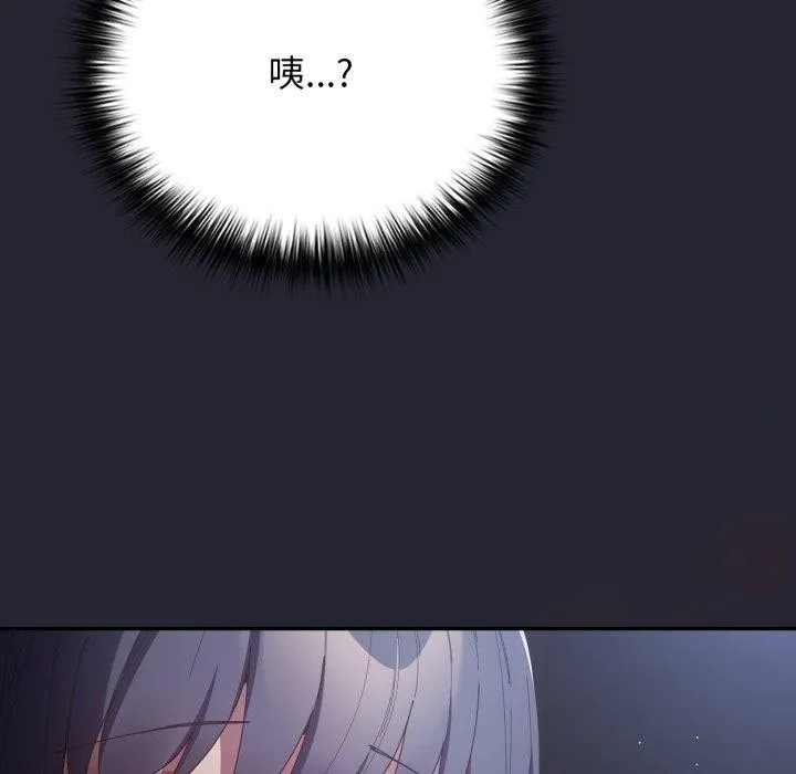 游戏规则我来定 - 第104話 - page 116