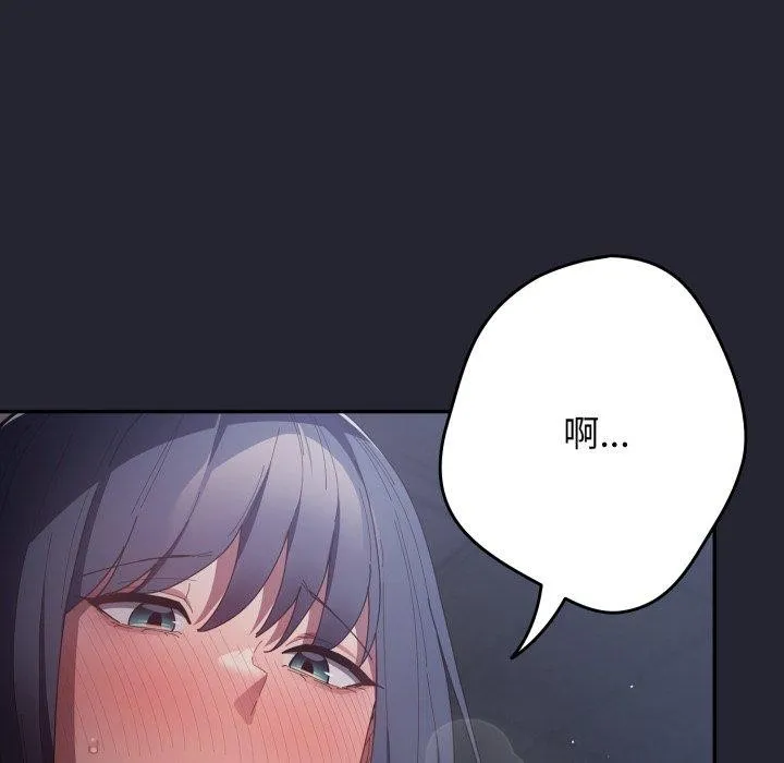 游戏规则我来定 - 第104話 - page 118
