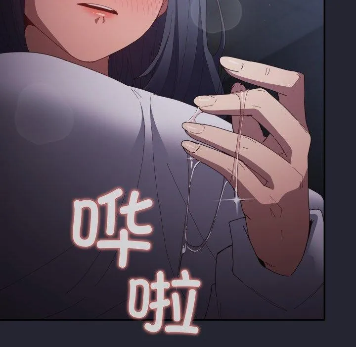 游戏规则我来定 - 第104話 - page 119