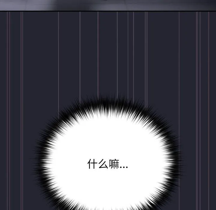 游戏规则我来定 - 第104話 - page 123