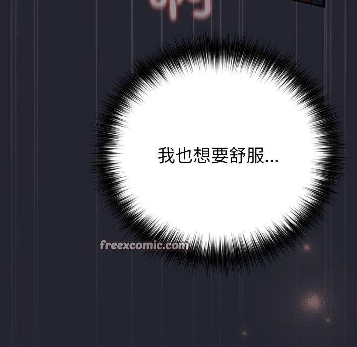 游戏规则我来定 - 第104話 - page 126