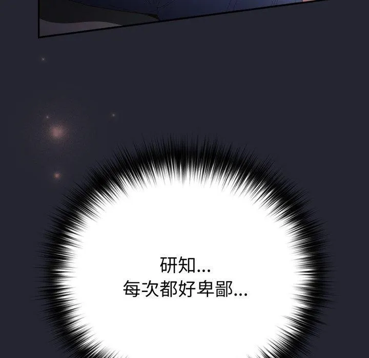 游戏规则我来定 - 第104話 - page 128