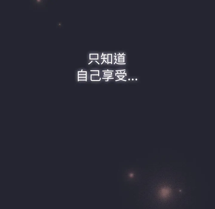 游戏规则我来定 - 第104話 - page 132
