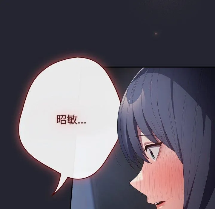 游戏规则我来定 - 第104話 - page 133