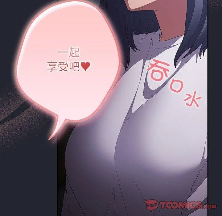 游戏规则我来定 - 第104話 - page 138