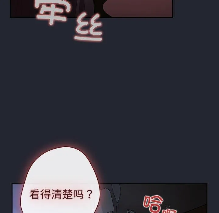 游戏规则我来定 - 第104話 - page 143
