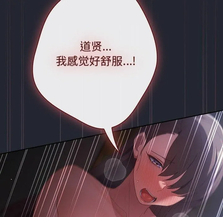 游戏规则我来定 - 第104話 - page 146