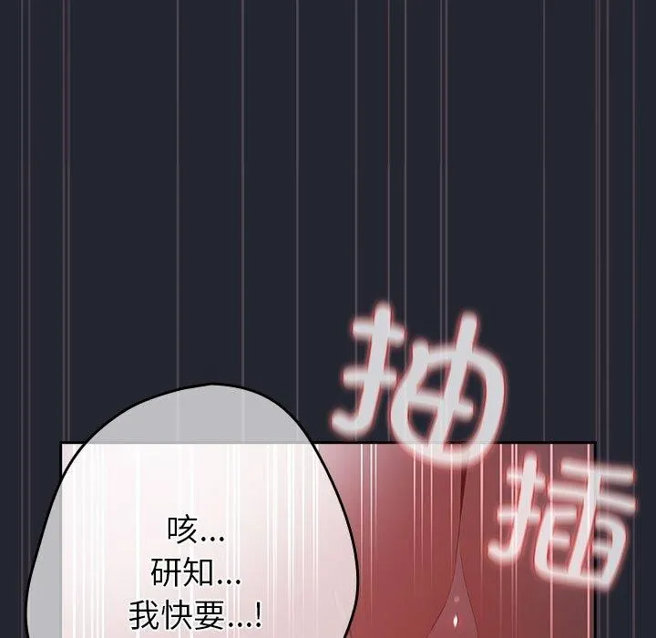 游戏规则我来定 - 第104話 - page 149