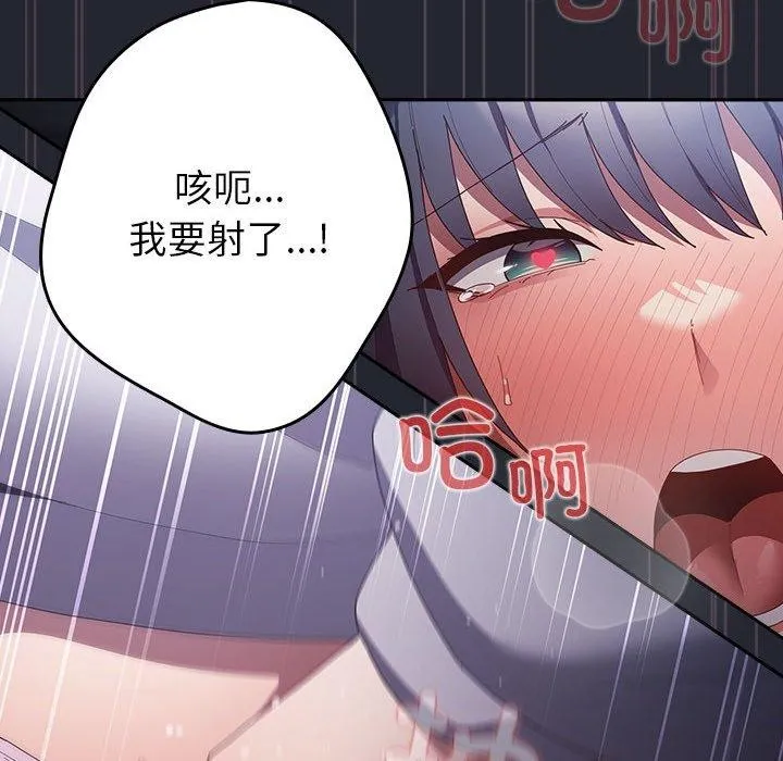 游戏规则我来定 - 第104話 - page 152
