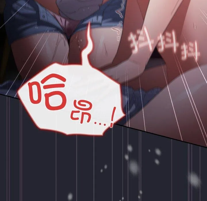 游戏规则我来定 - 第104話 - page 157