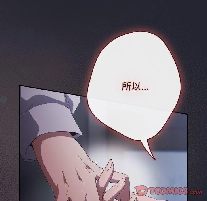 游戏规则我来定 - 第104話 - page 165