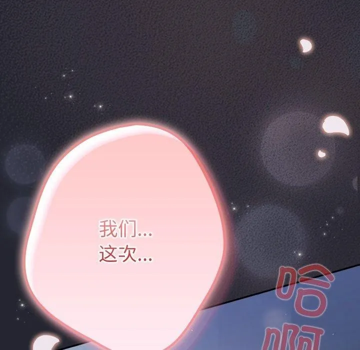 游戏规则我来定 - 第104話 - page 167