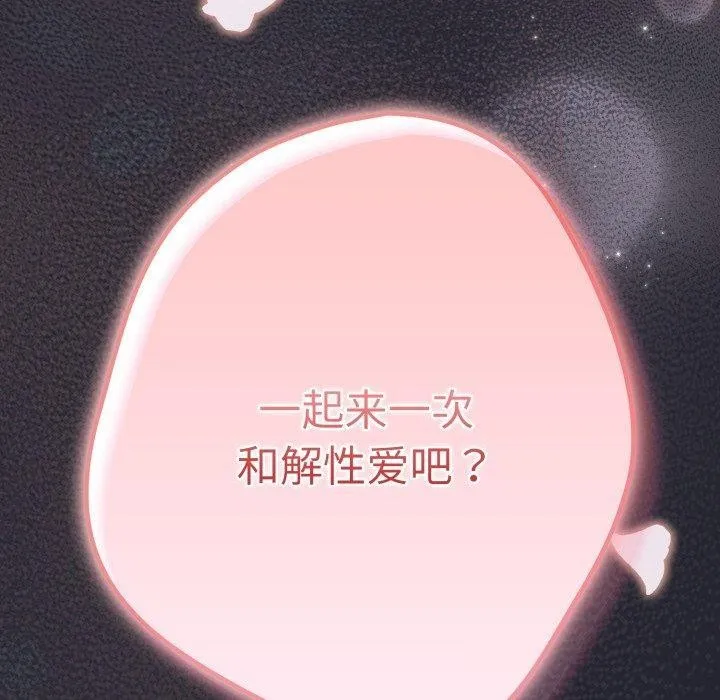 游戏规则我来定 - 第104話 - page 170
