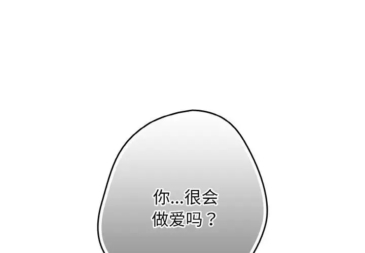 游戏规则我来定 - 第40話 - page 1